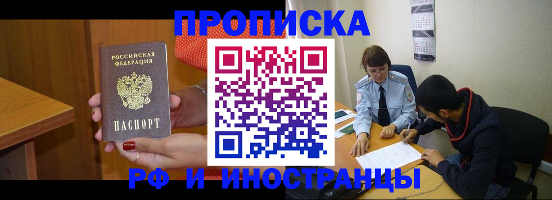 прописка регистрация в Когалыме