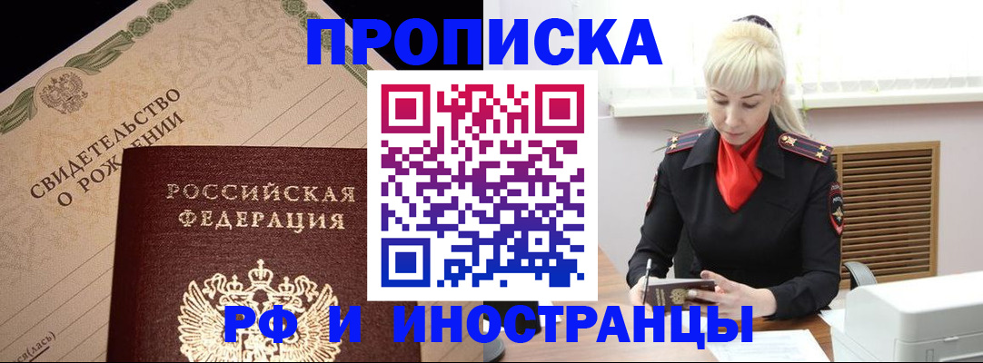 прописка штамп в Когалыме